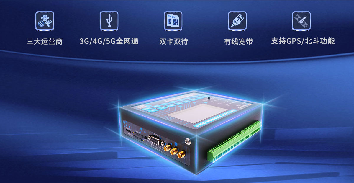 1690356626142167.png 5G水利遥测终端机RTU.png