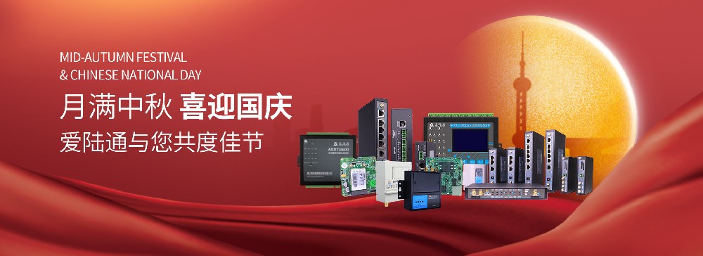 爱陆通动态 | 双节同庆，幸福博到手，欢乐带···
